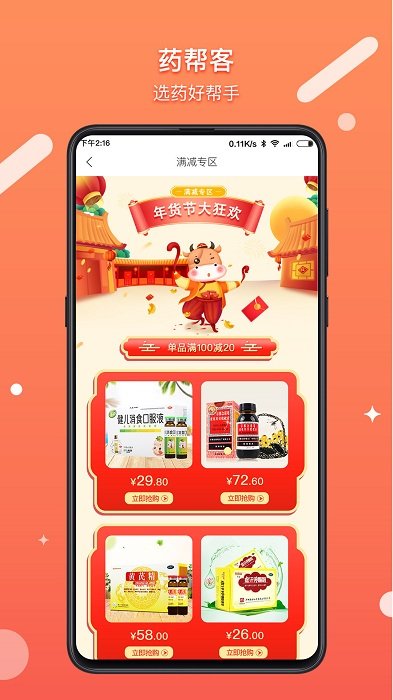 药帮客app