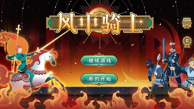 风中骑士最新版
