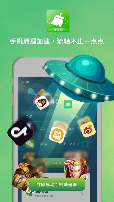 手机垃圾清理加强版软件