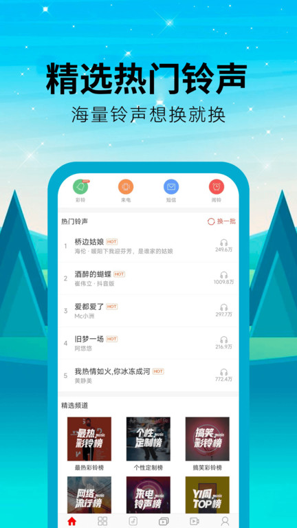 乐动铃声app 乐动铃声手机版
