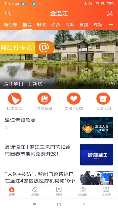 金温江app 金温江官方版下载