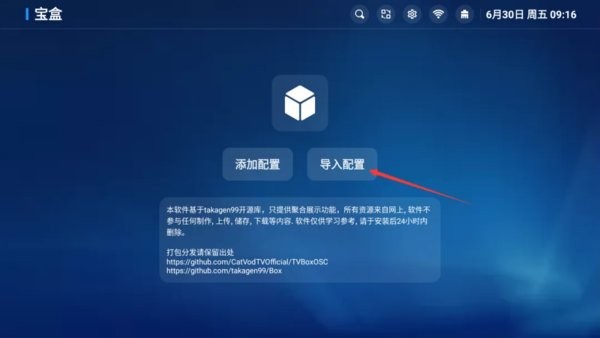 堡盒TV导入配置 堡盒TV电视版导入配置