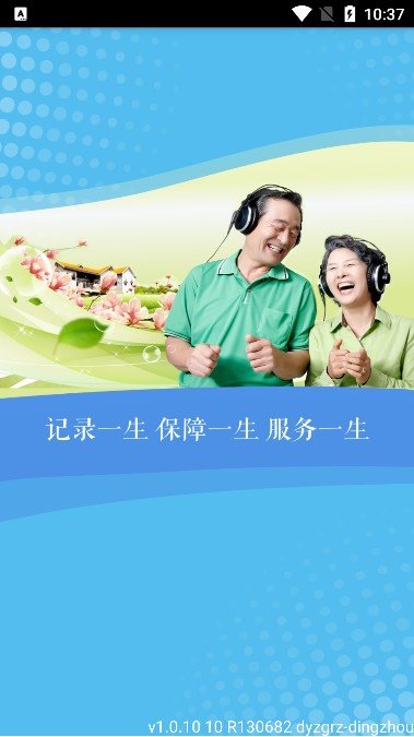 定州养老保险认证app最新版 定州养老认证app