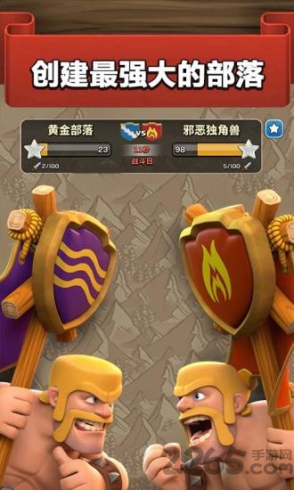部落冲突老版本破解版