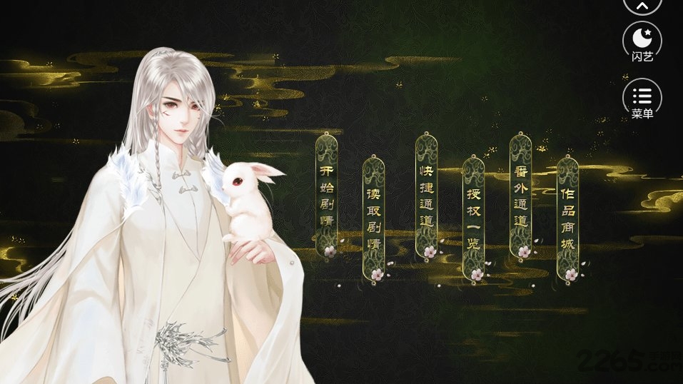 穿书成反派破解版橙光游戏