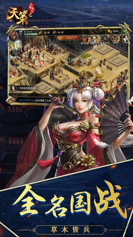 三国演义之天策官方