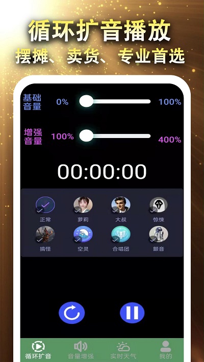 王者扩音器app 王者扩音器手机版下载
