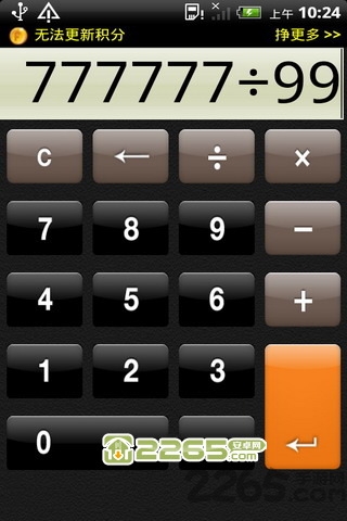 精美计算器最新版