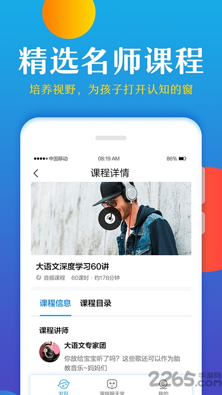 大语文学堂手机版