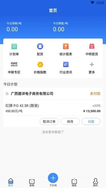 现货经销商端 水泥现货经销商app下载