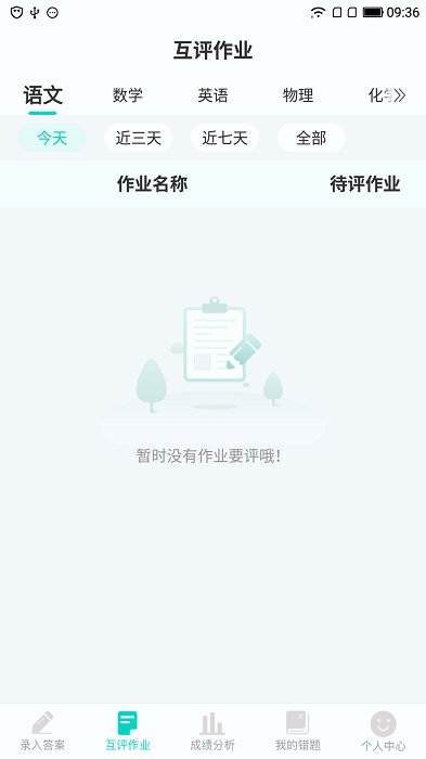 小鑫作业学生端软件最新版