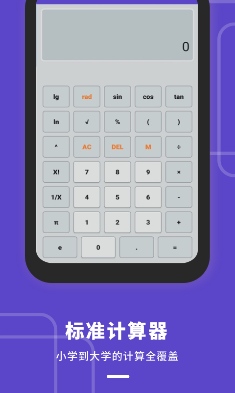 计算器多功能版软件 计算器多功能版app下载