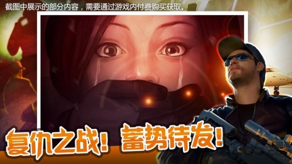 狙击行动3d中文破解版