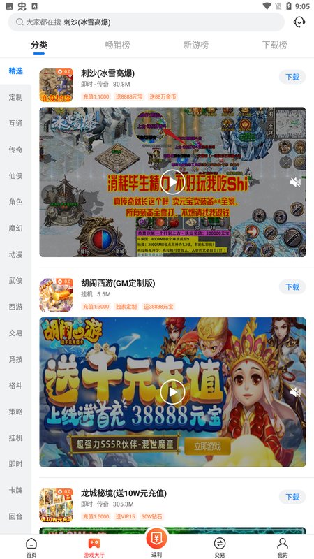 速趣福利手游app