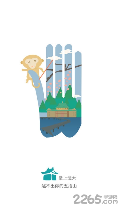 掌上武大app官方下载 掌上武大app最新版