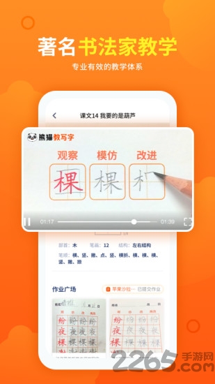 熊猫课堂官方版