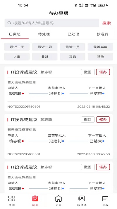 东风物流办公官方版 东风物流办公app下载