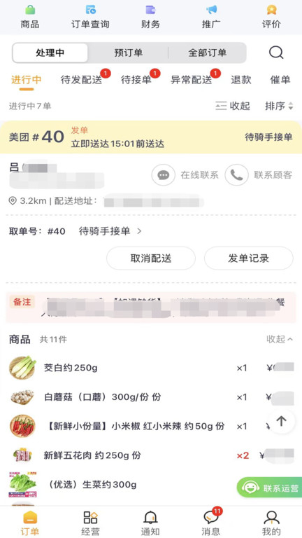接单神器app 菜老包接单神器下载安装