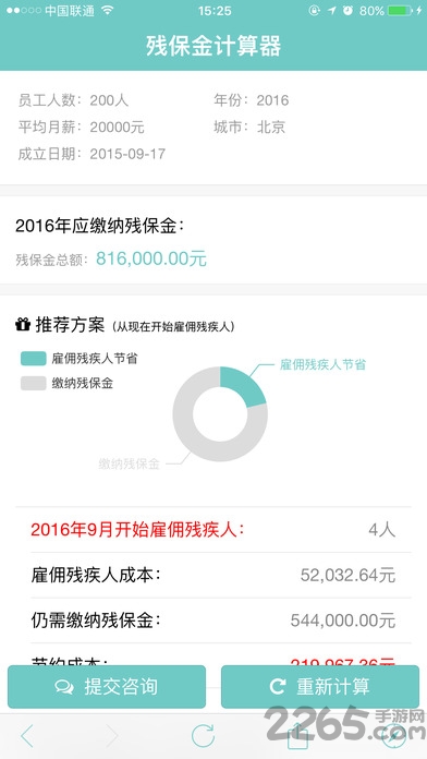 残保金计算器app