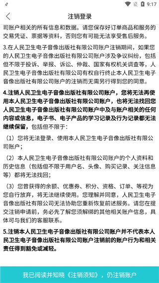 人卫图书增值app怎么注销账号 人卫图书增值注销账号流程