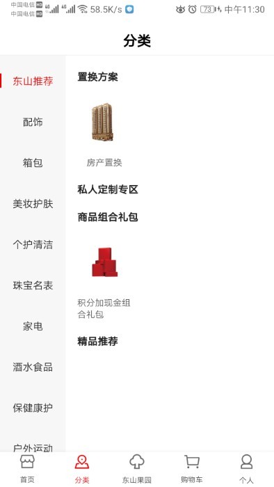 海豹商城最新版(东山商城)