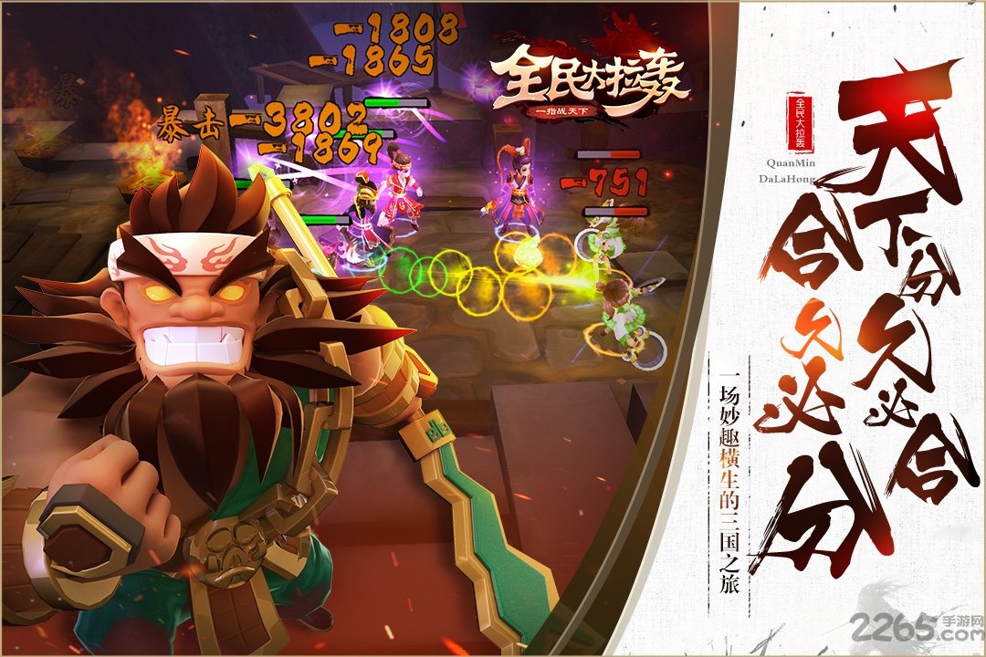 全民大拉轰手游果盘版