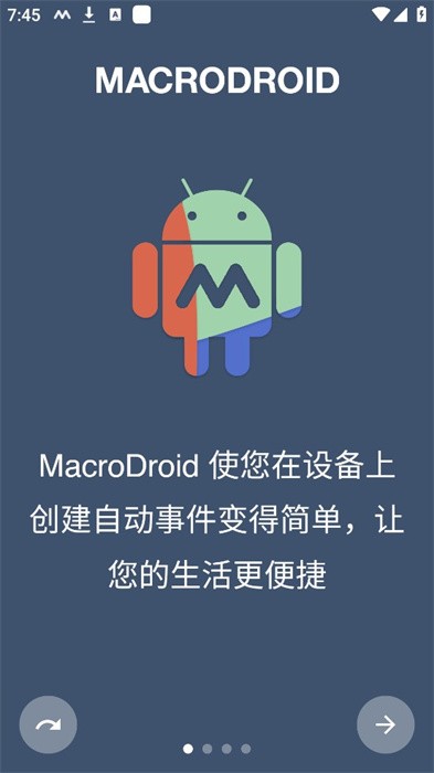 macrodroid中文版智能触发器
