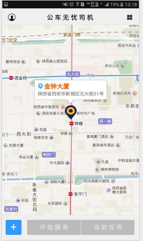 公车无忧司机app客户端