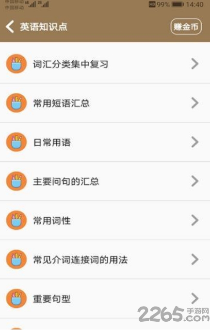 小学知识点手机版