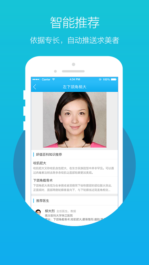 妍值医生版客户端