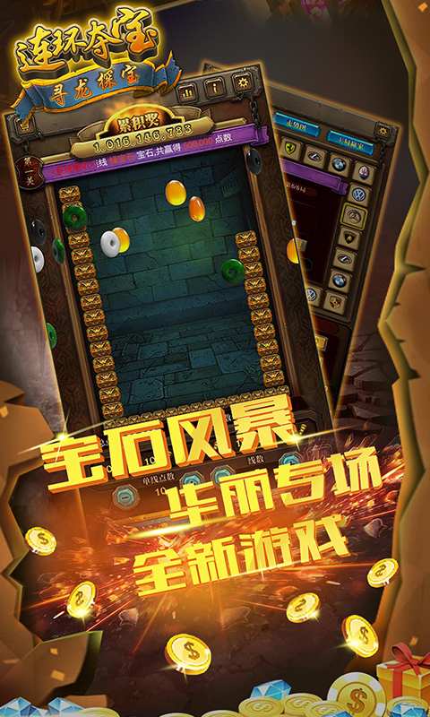 寻龙探宝无限金币版