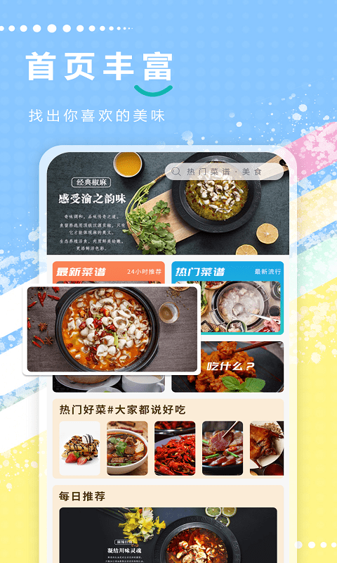 即刻下厨房手机版