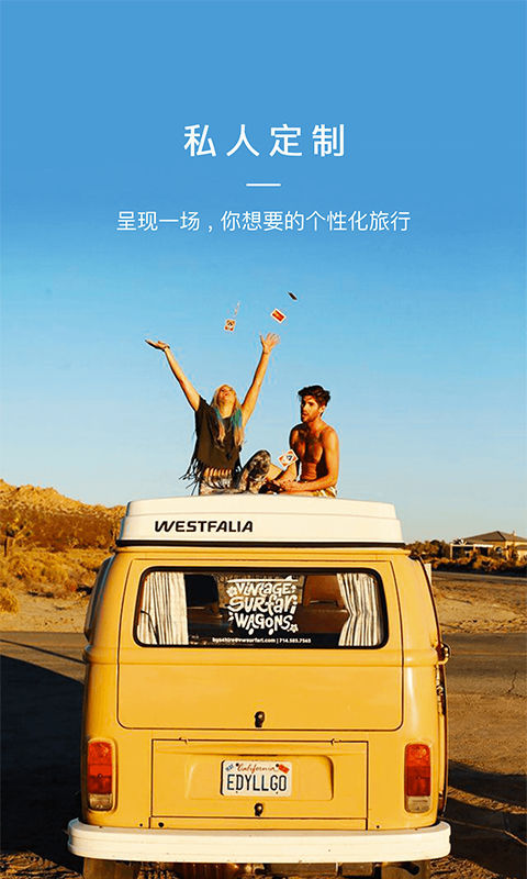 出国自助旅游软件