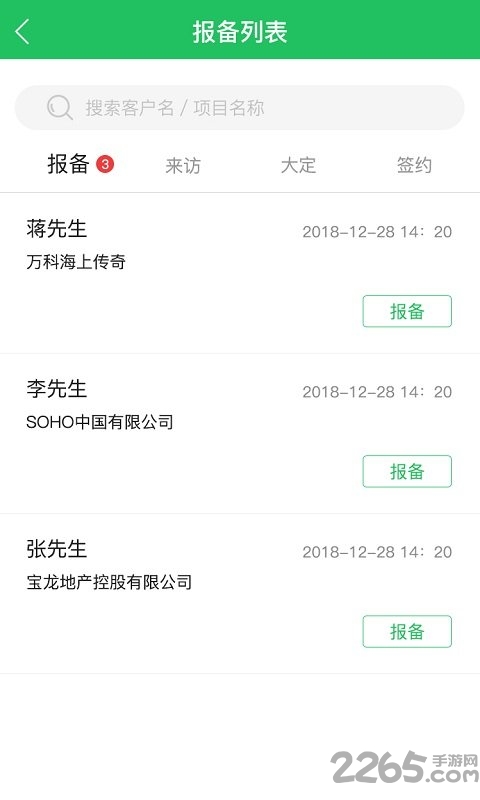 房消消案场端软件