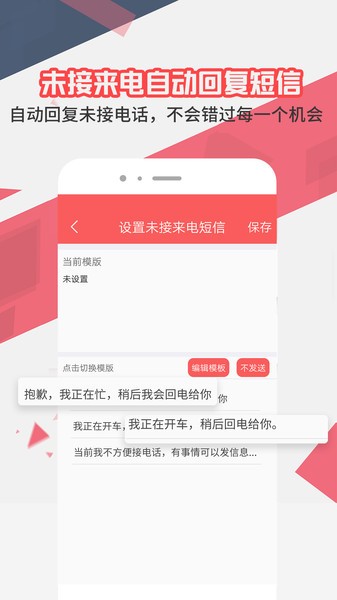 来电去短信app