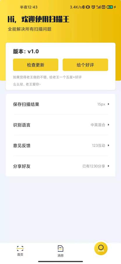 老王全能扫描王app