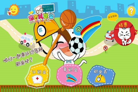 宝宝认职业手机版