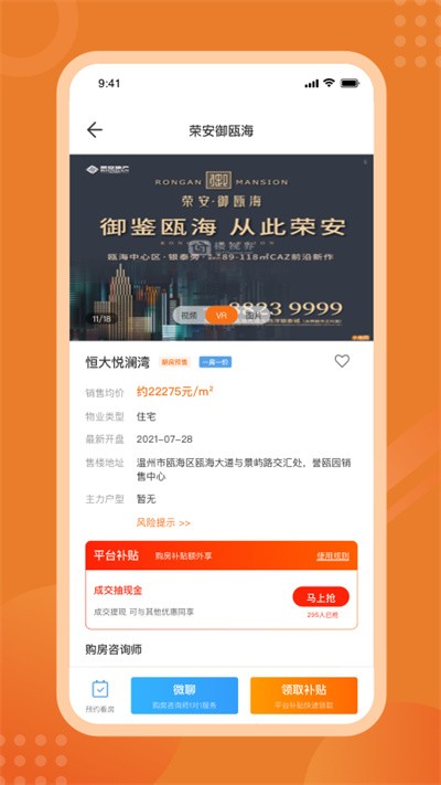 楼视界经纪人最新版