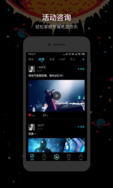 蓄电音乐节app
