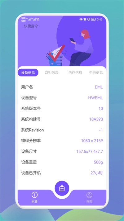 沙漏硬件大师app下载