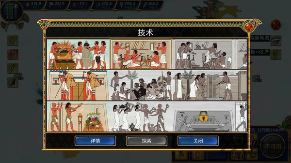 埃及古国安卓中文版
