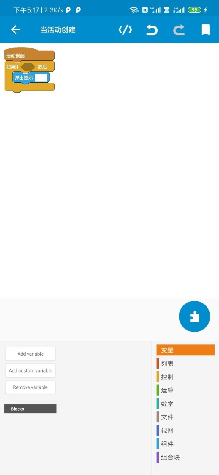 sketchware pro汉化版