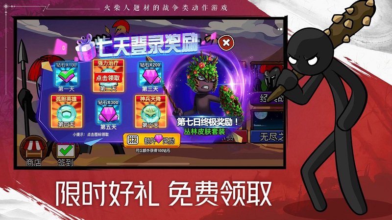 火柴人战争遗产2破解版无限宝石