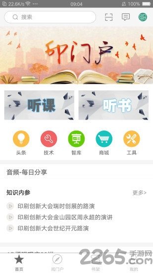 享学云手机app