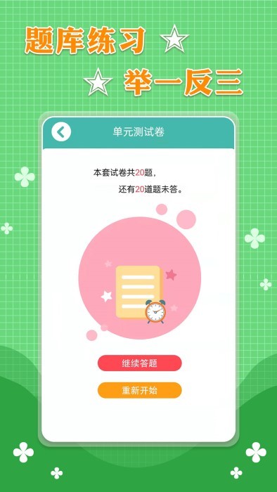 三年级上册数学app 三年级上册数学官方下载