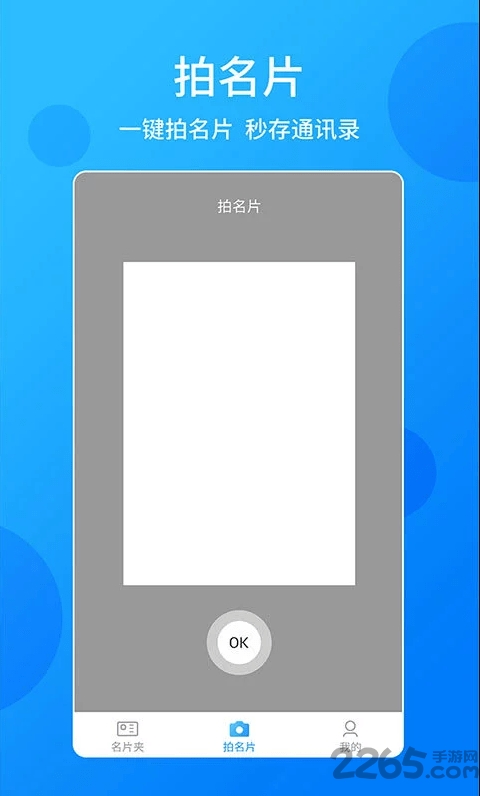 名片君手机版