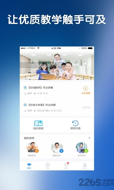 良师e学堂客户端