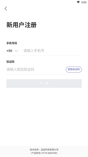 食安溯源官方版app