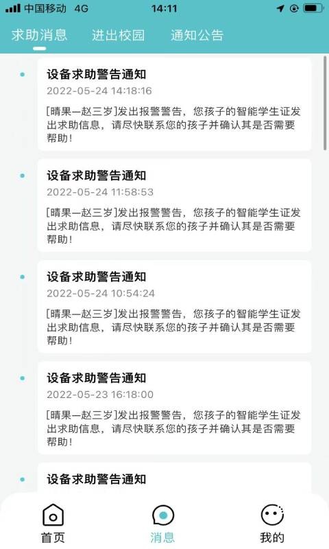 晴果智慧校园软件