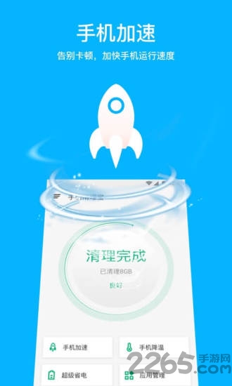 多多手机加速app